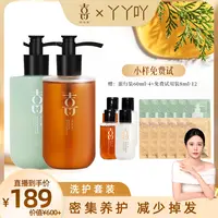 【丫丫专属】防脱洗护套组 防脱洗发水 + 植萃轻养氨基酸发膜