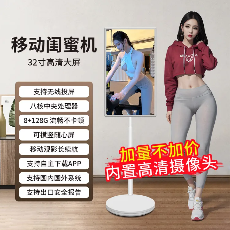 32寸闺蜜机可移动平板电视机随心屏健身k歌大屏便携4k高清显示器
