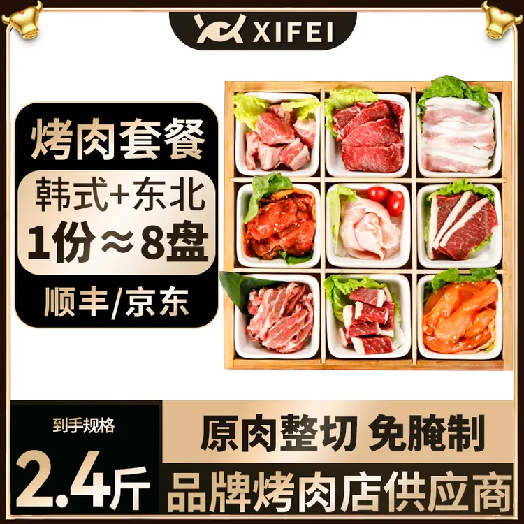 韩式烤肉 拌肉新鲜食材烧烤店同款150*8袋调理牛肉片【冬日火锅】