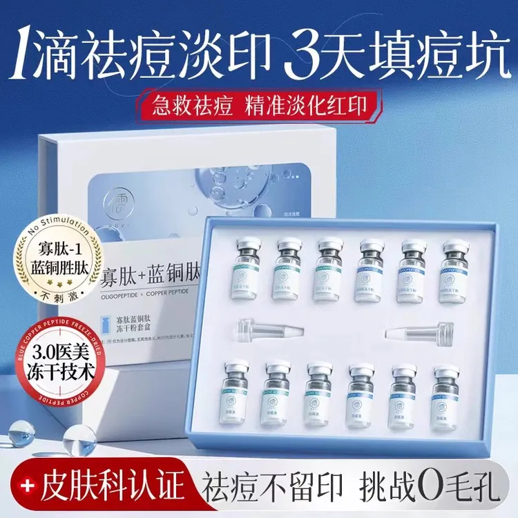 蓝铜胜肽冻干粉淡化痘印痘坑温和不刺激深层修护受损肌肤官方正品