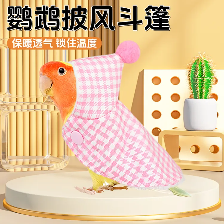 鹦鹉衣服玄风牡丹小太阳斗篷披风鸟衣服加厚保暖外出服宠物鸟用品