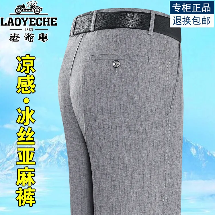 老爷车冰丝亚麻男裤夏季薄款中老年爸爸裤棉麻男士休闲裤宽松西裤