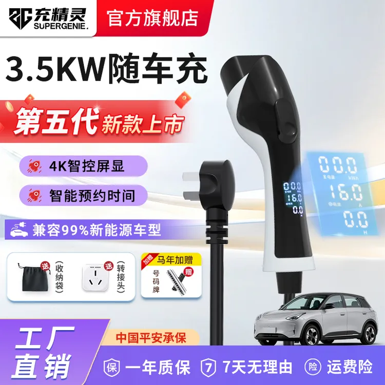 【充精灵】奔腾小马灵动马新能源汽车充电枪3.5KW便携随车充16A家用