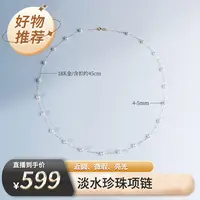 天使之泪淡水珍珠珈白丽 18K金（21珠）满天星项链  4-5mm DF      