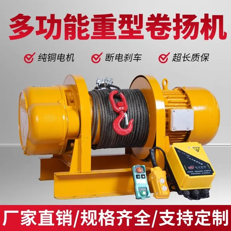 重型卷扬机380v1吨2T3t5吨起重提升机建筑船用起重机电动牵引葫芦