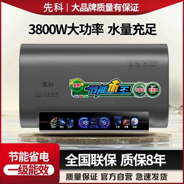 【品牌补贴】先科3800瓦电热水器超薄储水式节能省电出水断电