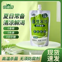 食趣兽 0脂冰镇绿豆冰沙饮料无糖绿豆汤饮料夏天即饮儿童早餐饮品