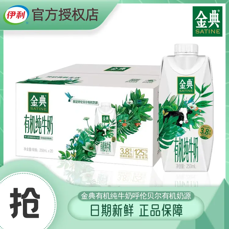 12月伊利金典有机纯牛奶250ml*20盒梦幻盖盒装牛奶整箱家庭装