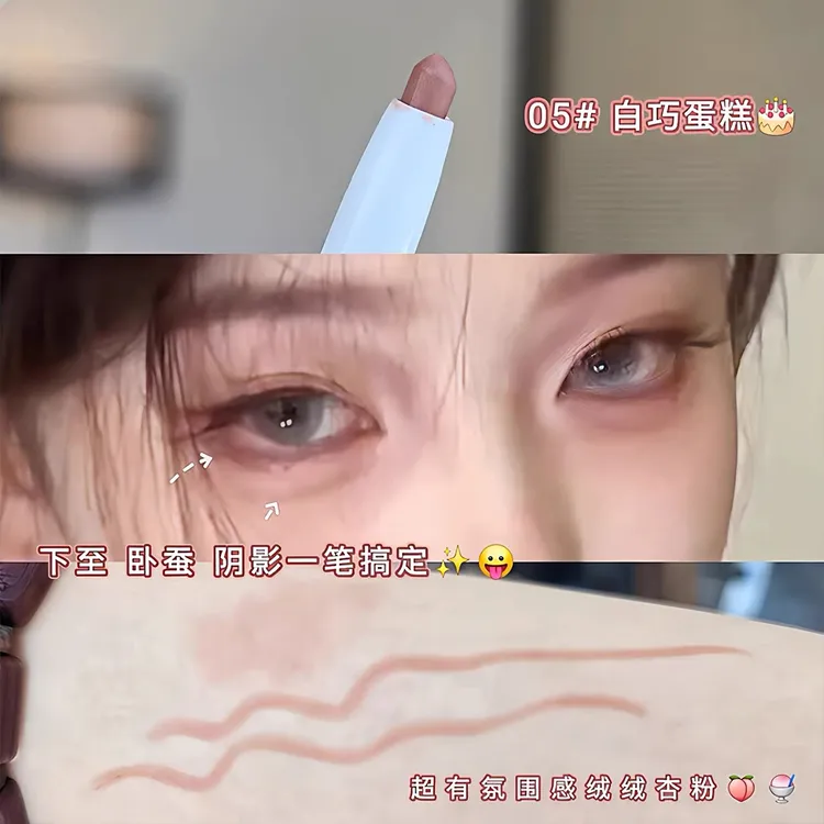 白巧蛋糕 杏粉红棕色!眼线胶笔卧蚕笔下至阴影防水不易晕染持久
