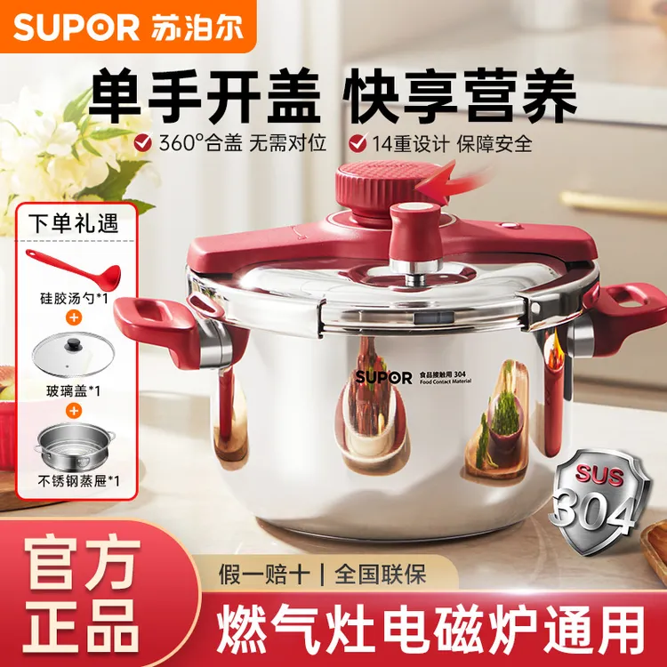 【新品首发】苏泊尔高压锅旗舰款防爆压力快锅304不锈钢家用烹饪锅商品图