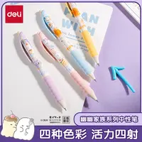 【幽幽家族联名】得力中性笔马卡龙色系高颜值刷题笔书写顺滑学生用