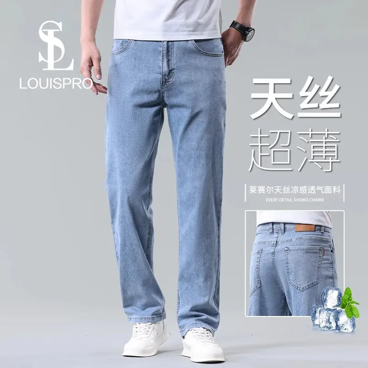Louispro莱赛尔牛仔裤男2025夏季冰丝超薄宽松直筒夏天休闲长裤子