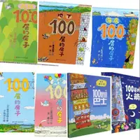【任选】100层的房子系列全7册精装硬壳绘本少儿启蒙认知阅读书籍
