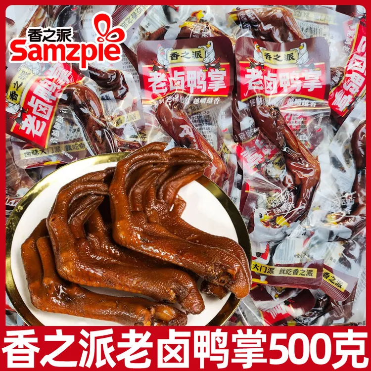 居家之派老卤味鸭掌500g开袋即食鸭货熟食卤小吃香休闲追剧零食品