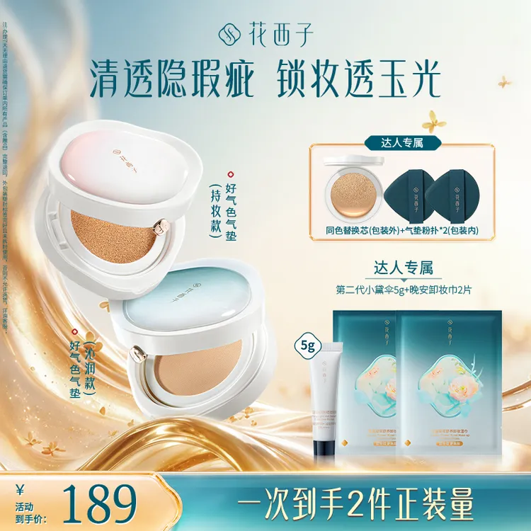 【达人专享】花西子好气色气垫新升级遮瑕持久粉底液油皮干皮春夏