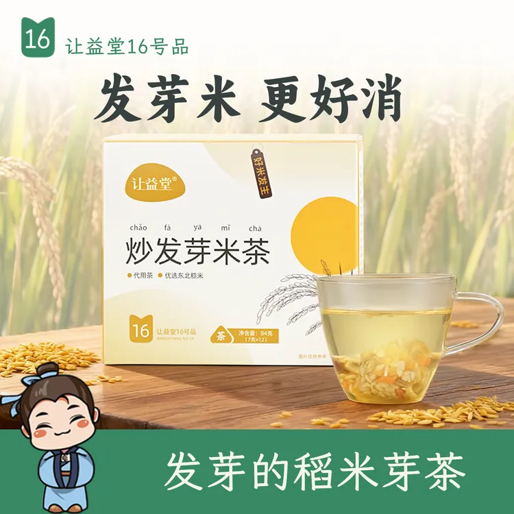 让益堂炒发芽米茶养生茶适合宝宝小孩儿童成人泡水喝的脾胃糙米茶