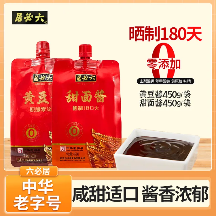 北京六必居零添加甜面酱黄豆酱豆瓣酱烤鸭炸酱面家用炒菜大酱袋装
