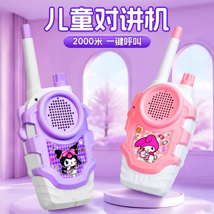2025新款库洛米对讲机益智玩具户外儿童亲子远距离无线传呼机一对
