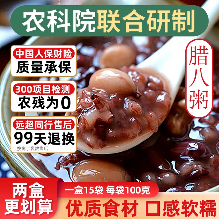 腊八粥原材料八宝粥食材十五谷粥米五谷杂粮营养早餐小包装礼盒