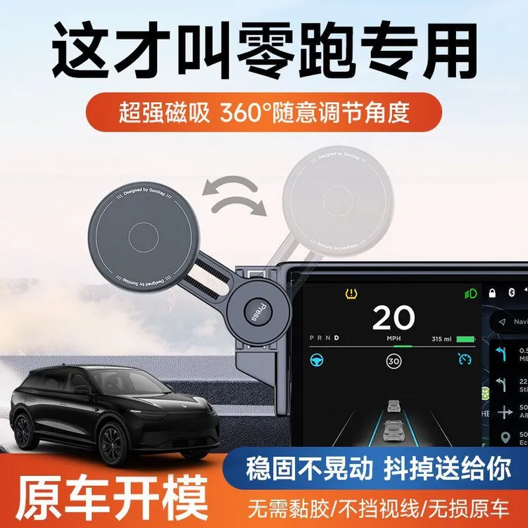 适用于零跑C11/C10卡屏幕车载手机支架硅胶磁吸magsafe汽车支架
