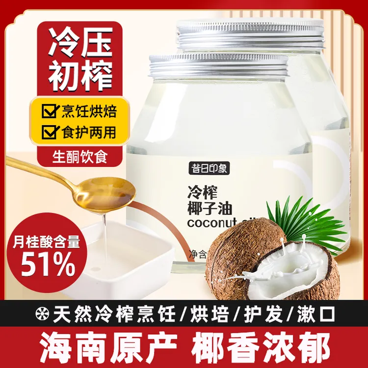 昔日印象海南冷榨椰子油食护油烘焙煎蛋椰香大瓶食用油海南椰子油