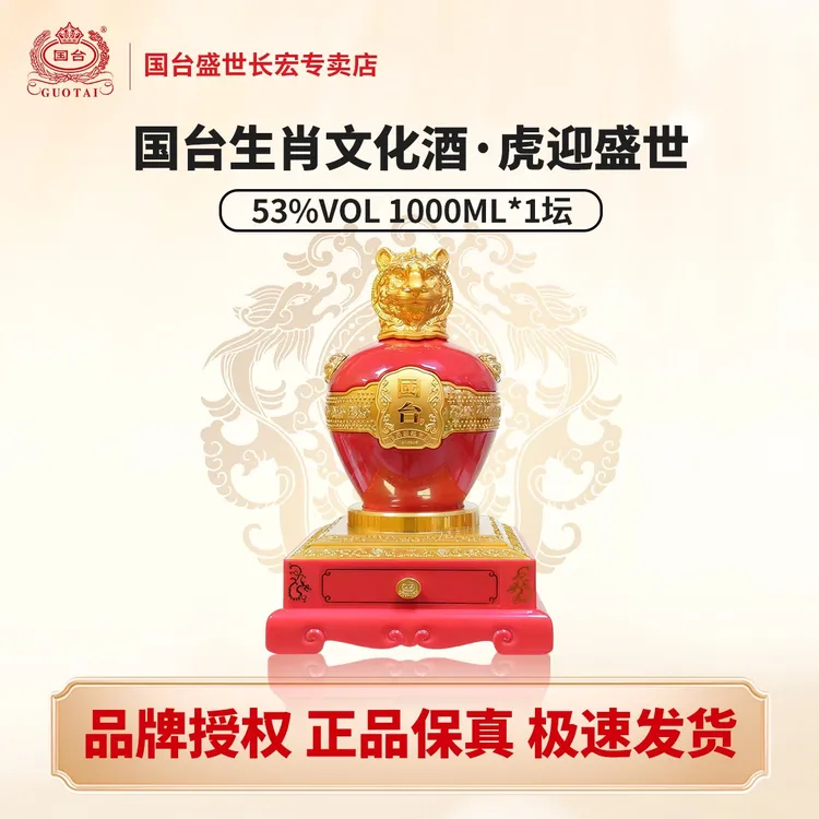 国台生肖文化酒虎迎盛世1L装酱香型白酒适收藏摆柜送礼53度1000ML