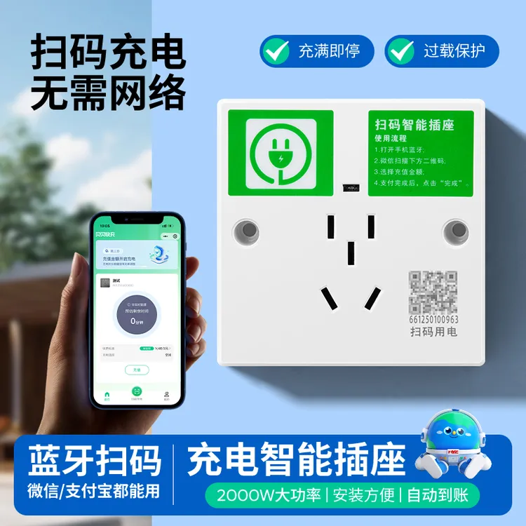 扫码充电插座电动车电瓶车充电桩小区商场出租房共享收费蓝牙插座