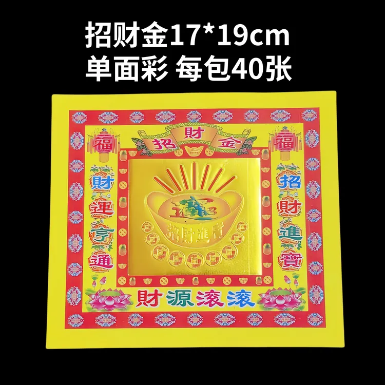 招财金传统黄底手工折纸单面彩印40张每包尺寸17*19cm长方形