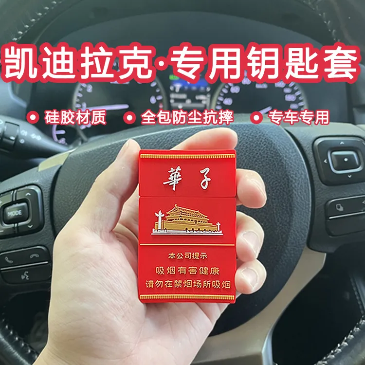 恶搞华子凯迪拉克xts汽车xt5钥匙套ct5xt4扣ct6xt6gt4卡通atsl壳