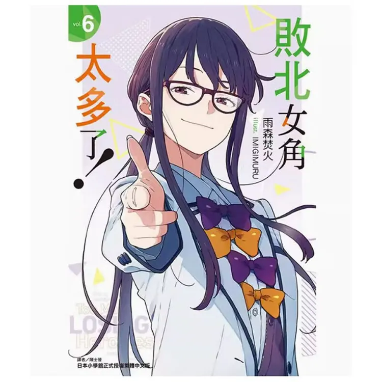 台版【外文书店】败北女主太多了  败犬女主