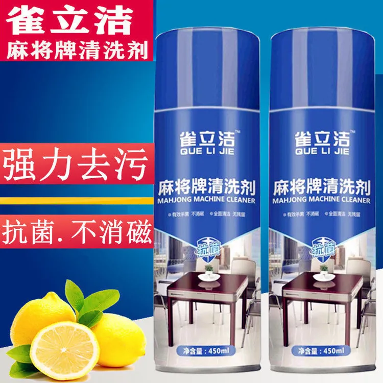 全自动麻将机清洗剂麻将牌清洁剂麻将清洗剂洗麻将专用麻将清洗剂
