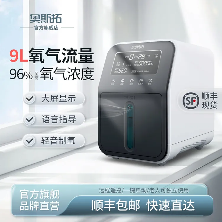奥斯拓家用制氧机老人便携式氧气孕妇专用小型家庭呼吸雾化吸氧仪