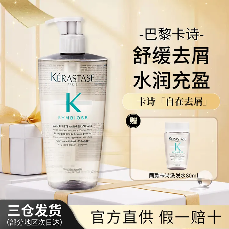 卡诗自在瓶洗发水清洁保湿舒缓控油护发去屑500ml