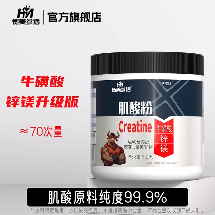 健身补剂快充锌镁肌酸一水肌酸粉锌镁牛磺酸力量爆发力耐力练肌肉