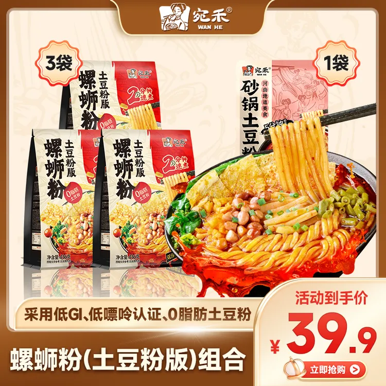 【2分钟速煮】宛禾螺蛳粉土豆粉版双份腐竹热辣鲜香地道柳州风味dsp