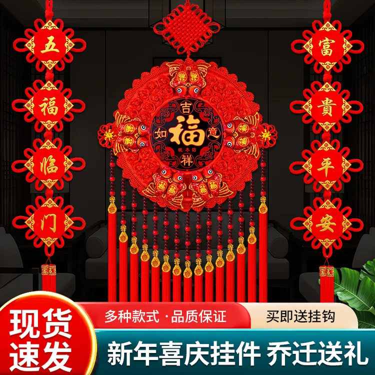 [2026新款太阳花]中国结挂件客厅大号福字玄关电视背景墙高档装饰