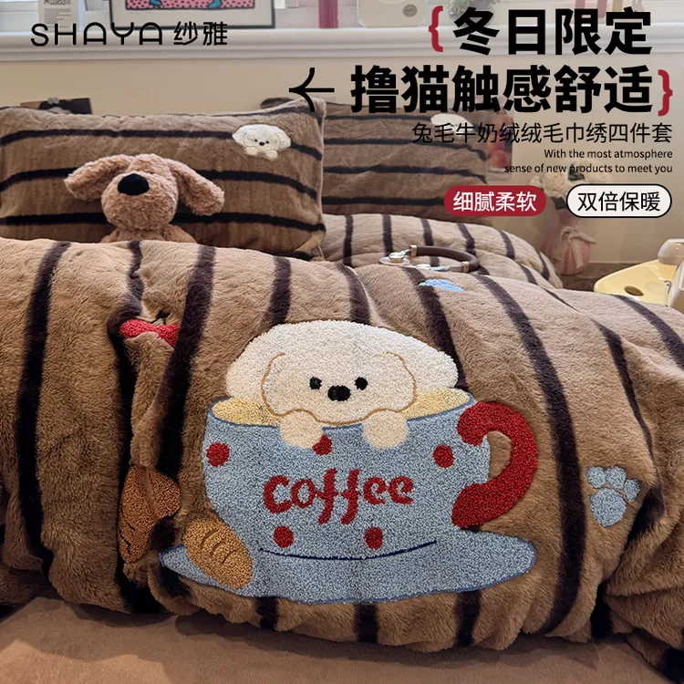 卡通风面包小狗兔毛绒牛奶绒毛巾绣床上四件套双面绒被套床单床笠