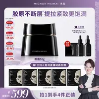 【周洲专属】米加玻色因面霜4.0版提拉紧致抗皱淡化纹路
