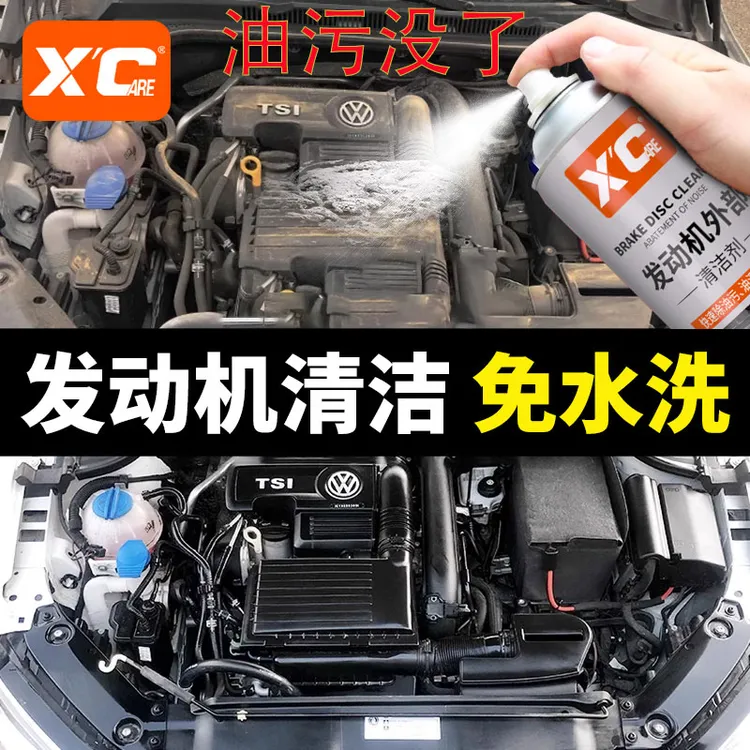 【免水洗】施凯汽车发动机外部清洗剂机舱清洁剂强力除油泥污机头水