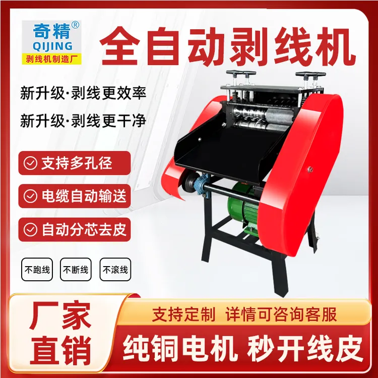 奇精剥线机废铜线剥皮机双刀剥线机新款全自动去皮电动电缆剥线器