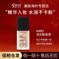 【保税直发】NARS纳斯粉底液超方瓶30ml持妆遮瑕不暗沉L2色