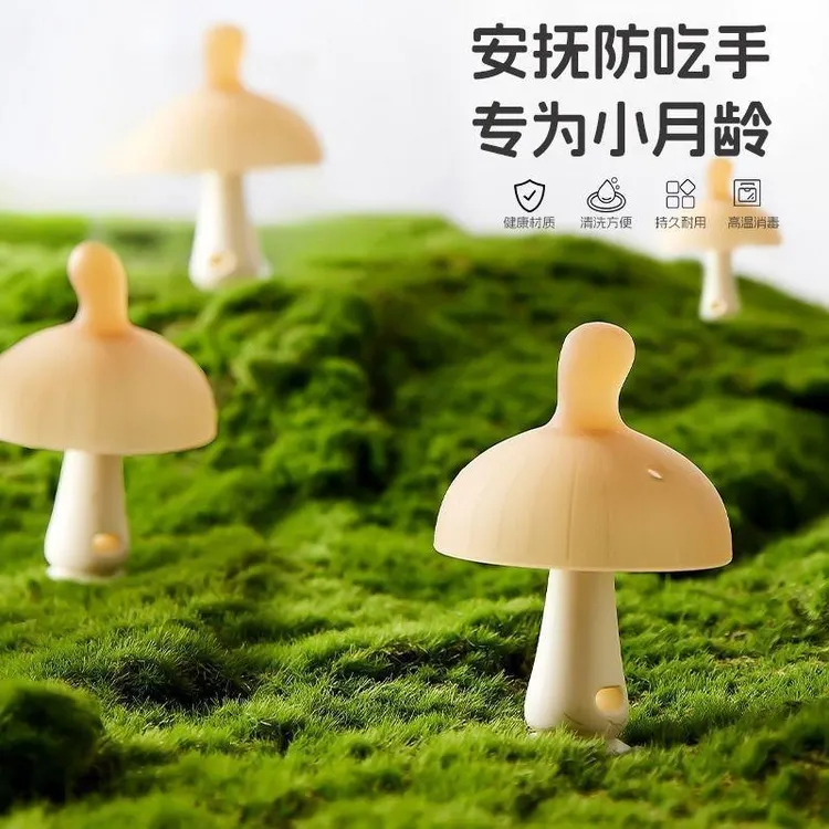小蘑菇牙胶婴幼儿磨牙棒安抚口欲期啃咬玩具宝宝防吃手咬咬胶