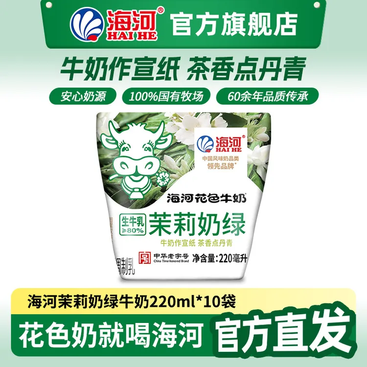 海河 天津海河牛奶 茉莉奶绿220ml*10袋/箱新鲜日期营养早餐奶