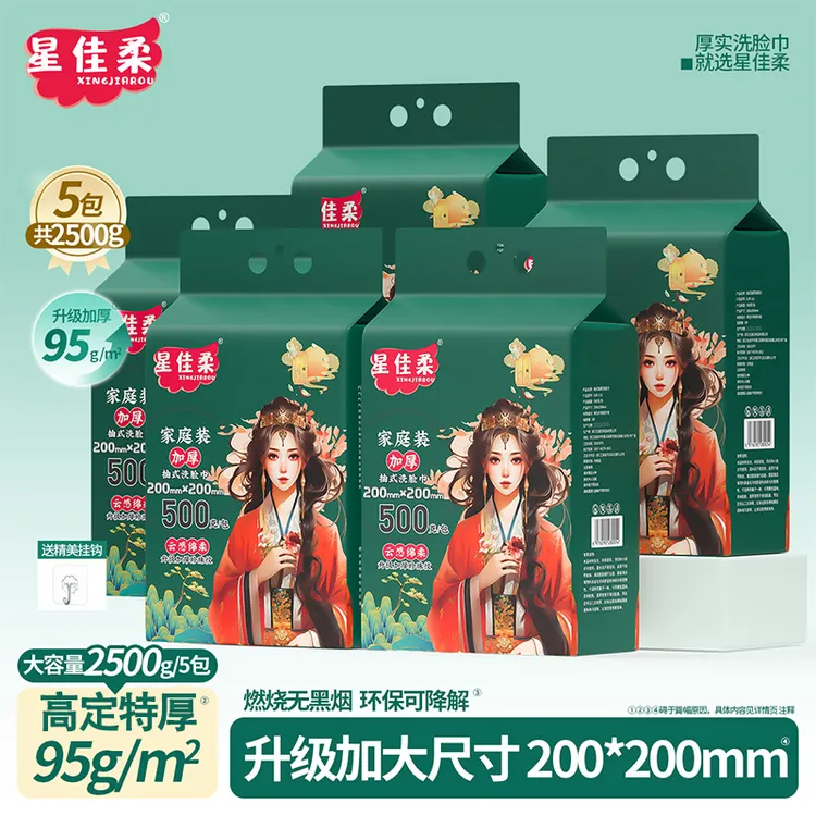 星佳柔洗脸巾壁挂式一次性加厚擦脸巾干湿两用卸妆洁面巾母婴可用