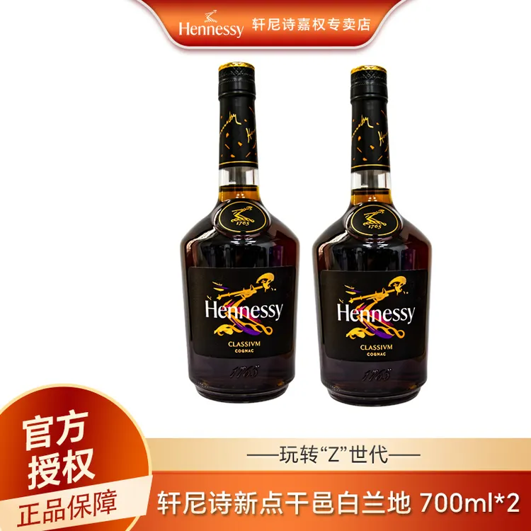 Hennessy/轩尼诗新点干邑白兰地 700ml*2（裸瓶，新旧款式随机）