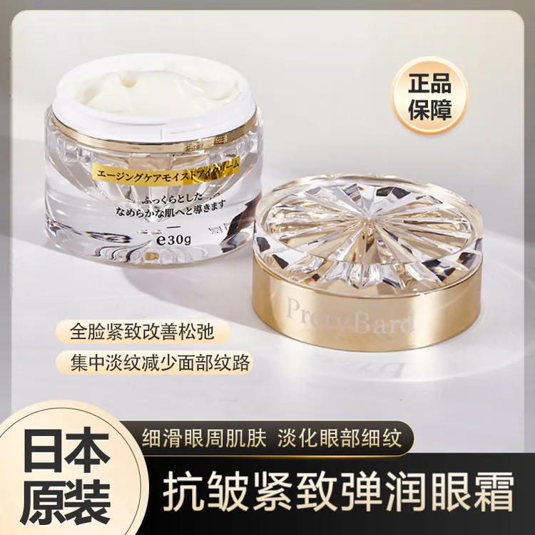 日本进口PretyBard抗皱紧致弹润眼霜滋养保湿补水修护淡纹30g