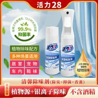 活力28清馨除味剂260ml/瓶 强力除臭长效除菌温和不刺激自然清新