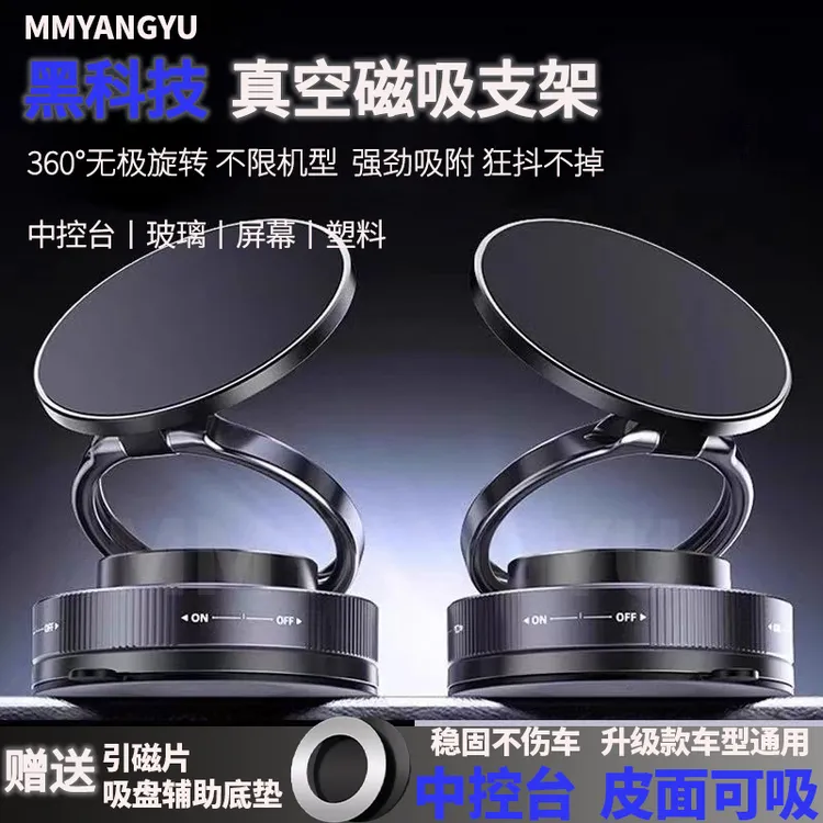 2025新款【皮纹可吸】车载磁吸导航支架真空吸附汽车拍摄专用固定