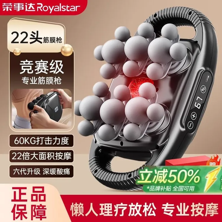 【价比双11】荣事达颈椎全身背部腰部按摩仪按摩器多头强劲筋膜枪