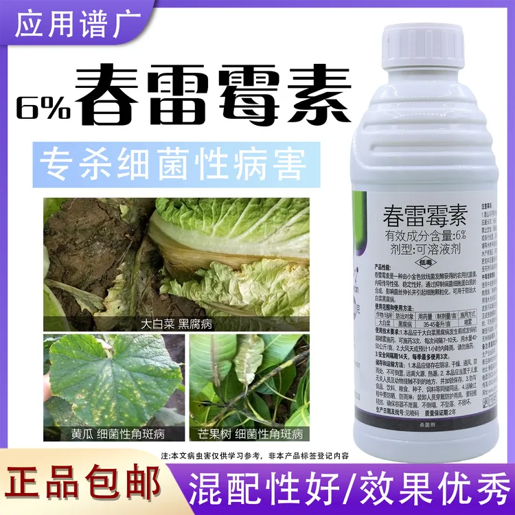 6%春雷霉素杀菌剂稻瘟病疮痂病细菌性角斑病果树流胶病用药正品